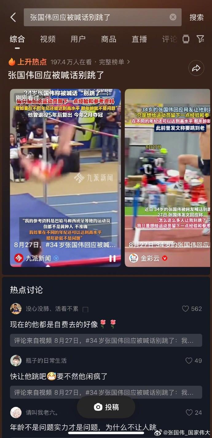 Kaiyun开云官方网站中国登录-张国伟：怎么这么多人让我别跳了？我想留下一点经验和参考资料