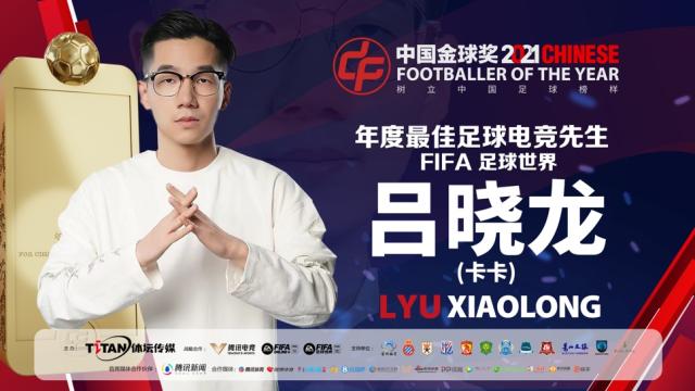 开云体育-中国官网登录入口-2021中国金球奖揭晓 武磊再夺魁 王霜第四度捧杯