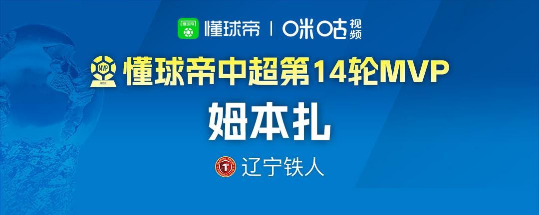 开云体育-中国官网登录入口-懂球帝2026赛季中超第15轮MVP:韦斯利